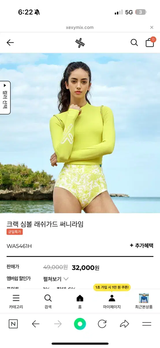 젝시믹시 레쉬가드M 새상품